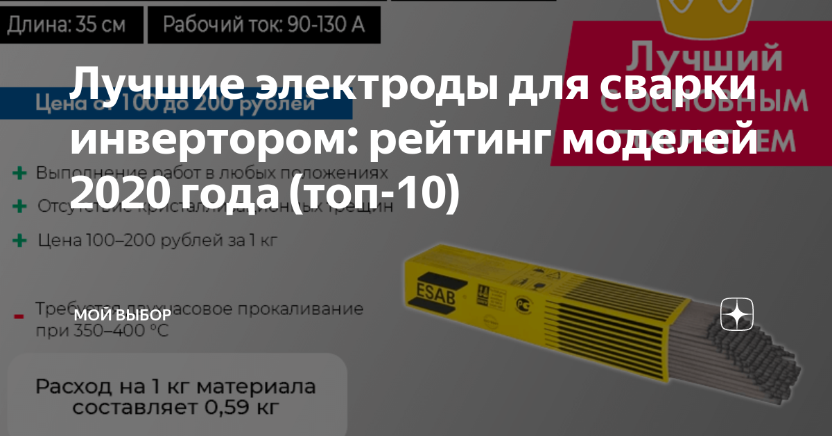 Выбор электродов для сварки инвертором: рейтинг лучших марок для нержавейки, алюминия и др.