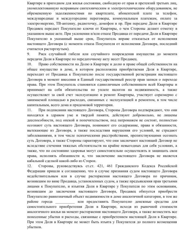 Договор купли-продажи земельного участка между физическими лицами и юридическими: особенности составления и подписания бумаг, образцы документов для скачивания юрэксперт онлайн