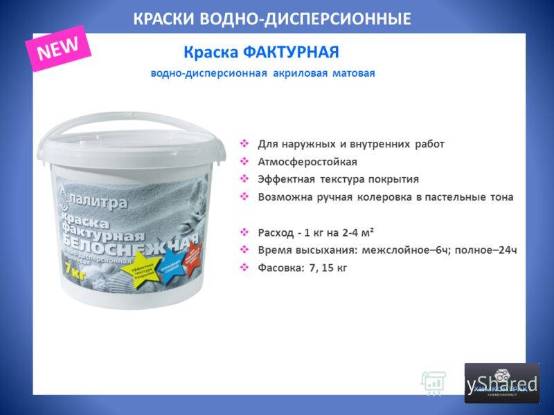 Чем отличается краска. Состав водно-дисперсионной краски. Водные и водно дисперсионные краски. Состав водных красок. Дисперсные краски.