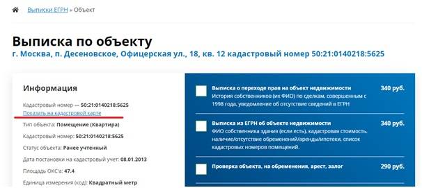 Как посмотреть границы земельного участка по кадастровому номеру и устранить несоответствия