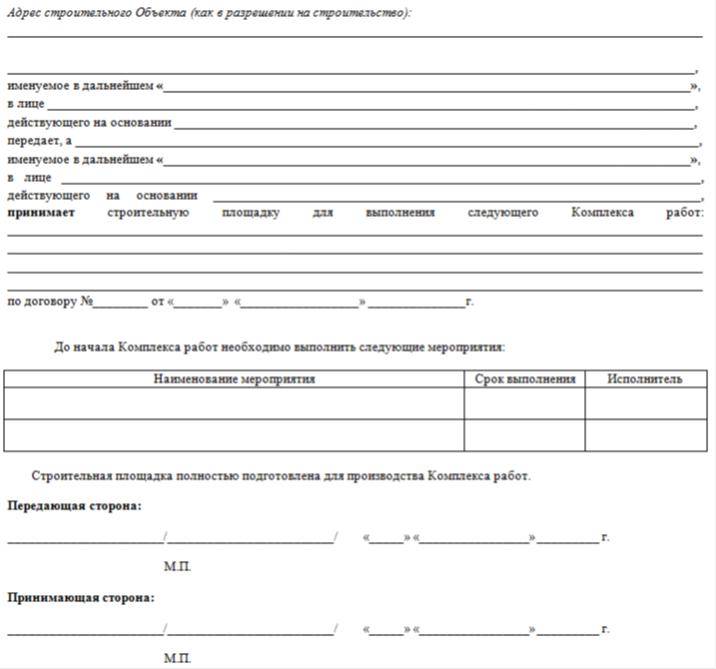  геодезической разбивочной основы для строительства: приемка, форма .