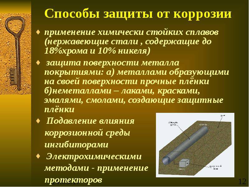 Защита от коррозии металла: катодная, анодная, покрытия
