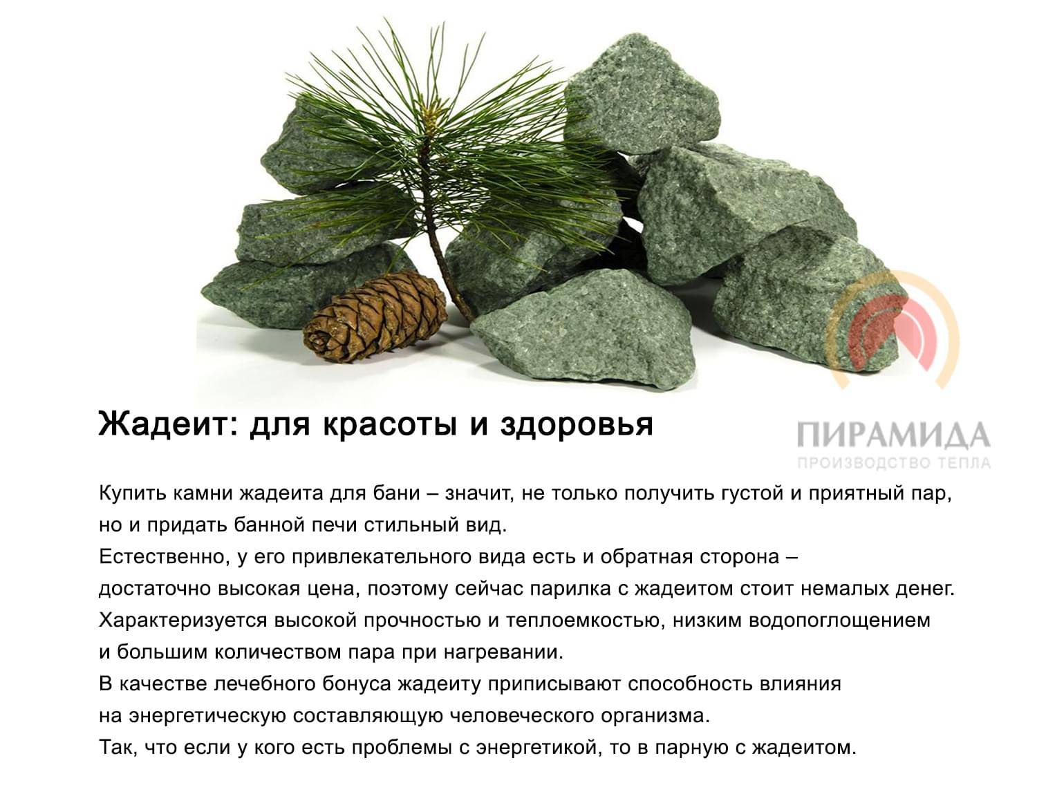 Камень жадеит для бани