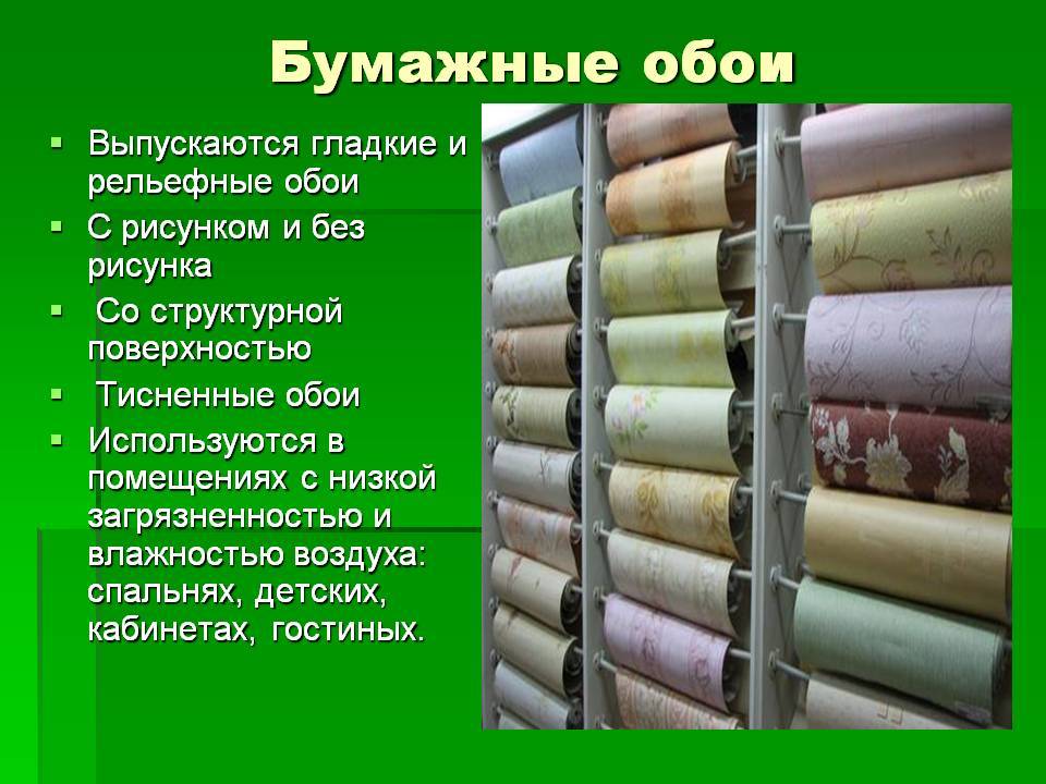 Какие обои лучше выбрать для комнат