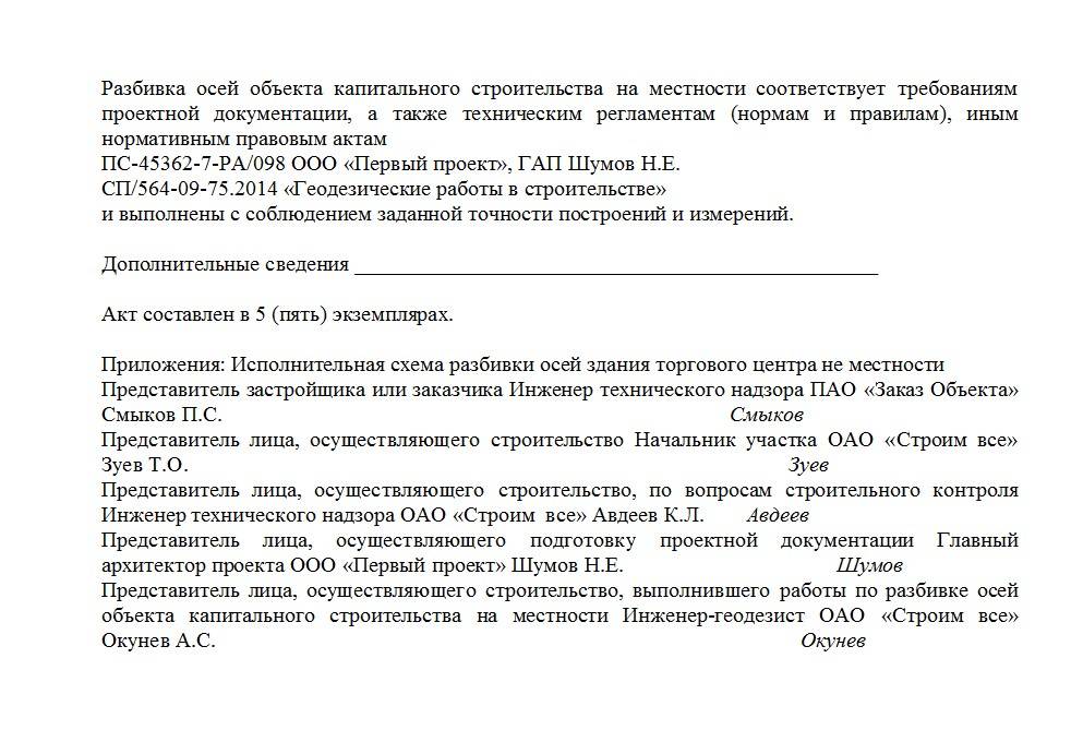 Акт передачи гро от заказчика к подрядчику образец