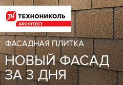 Технониколь хауберк / hauberk фасадная плитка (россия) - санкт-петербург - актуальные цены на март 2021 года - «топ хаус» +7 (812) 244-60-70
