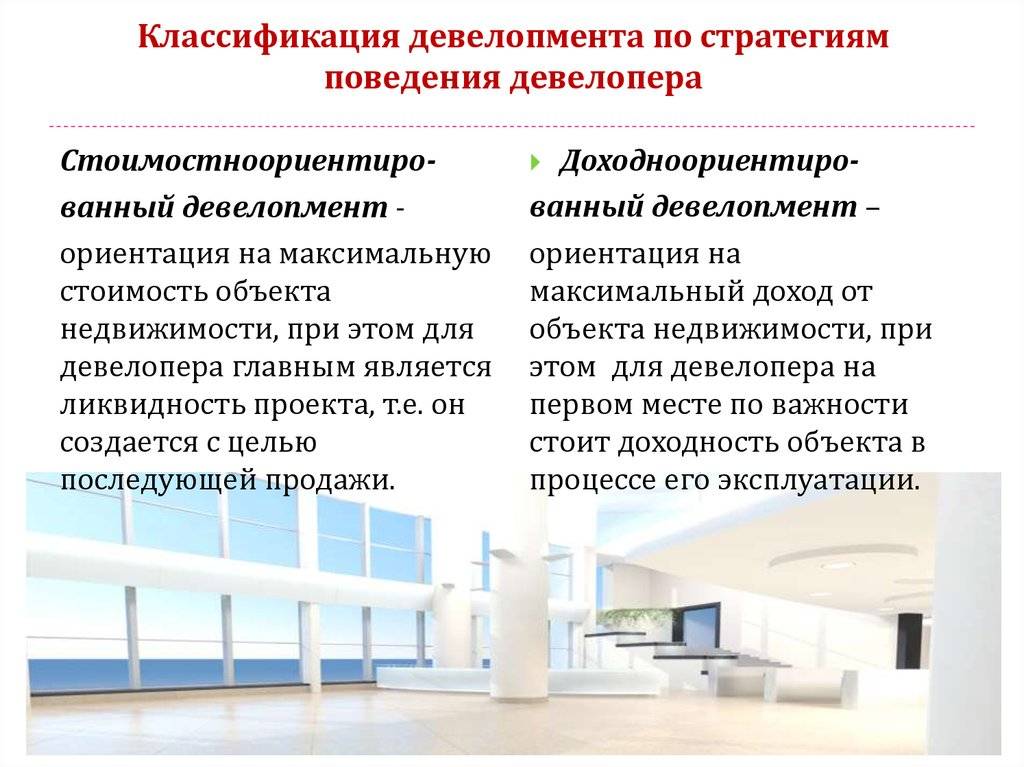 Кто такие девелоперы в строительстве и недвижимости: чем занимаются представители в россии, какие их функции
