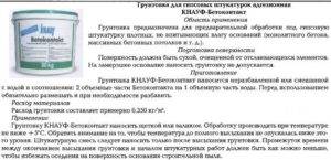Для чего нужен бетоноконтакт? расход бетоноконтакта на 1м2.
