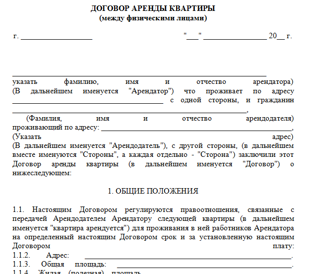 Договор аренды земельного участка между физическими и юридическими .