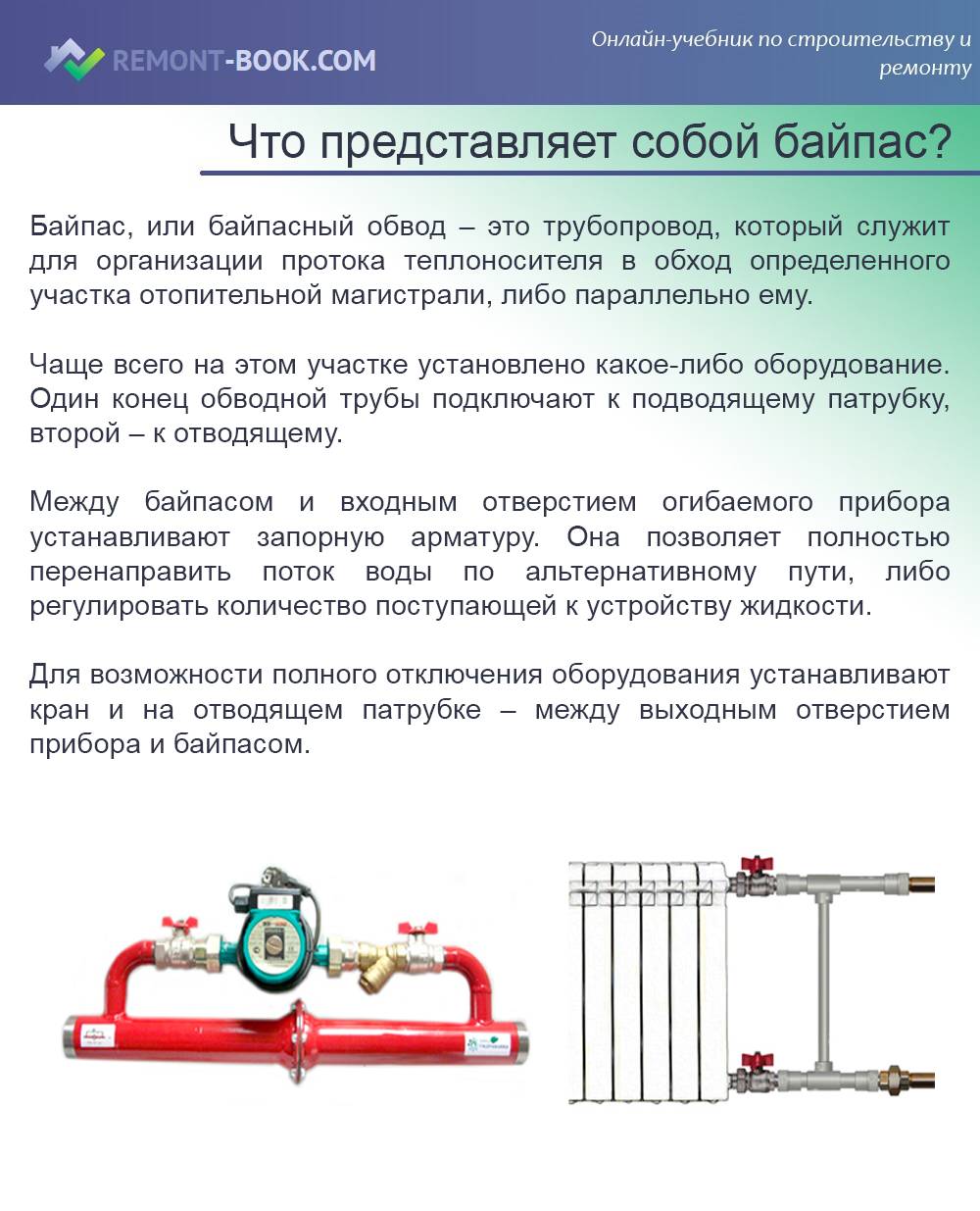 Байпас в системе отопления зачем он нужен, технология установки