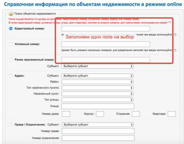 Как узнать собственника дома по кадастровому номеру через интернет бесплатно без регистрации