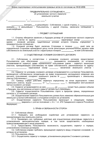 Исковое заявление об установлении сервитута на земельный участок образец