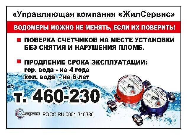 Лицензия на проверку счетчиков воды на дому без снятия