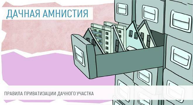 Можно ли приватизировать земельный участок