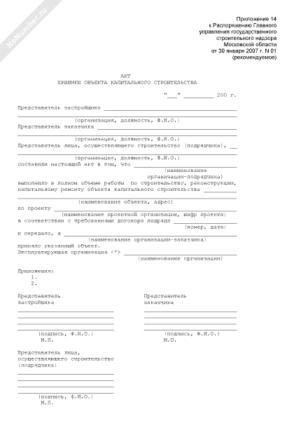 Акт приемки строительной площадки образец