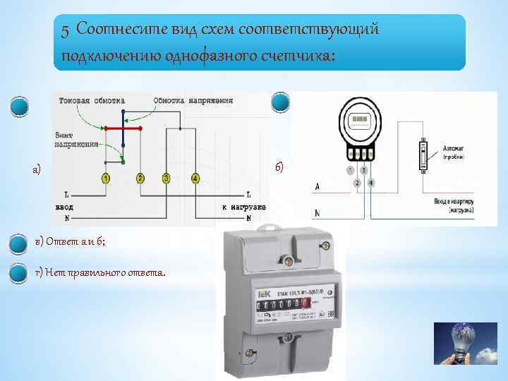 Схема подключения однофазного счетчика электроэнергии
