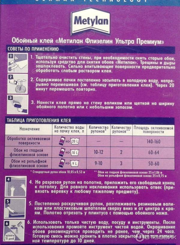 Как развести клей для обоев