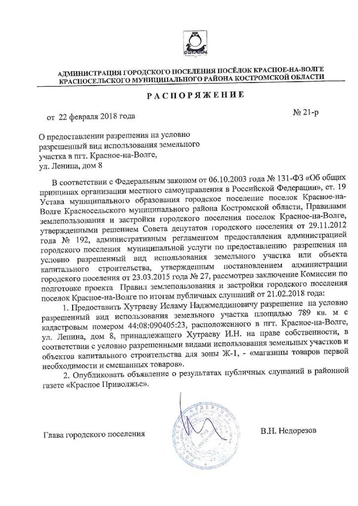 Как изменить вид разрешенного использования земельного участка? ➜  жизненные ситуации от владей легко