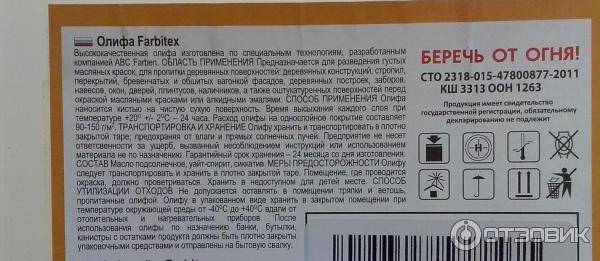 Олифа оксоль: что это такое, технические характеристики, из чего делают
