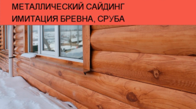 Сайдинг «блок-хаус» виниловый (34 фото): пластиковый под бревно или дерево из пвх, цвета и отзывы