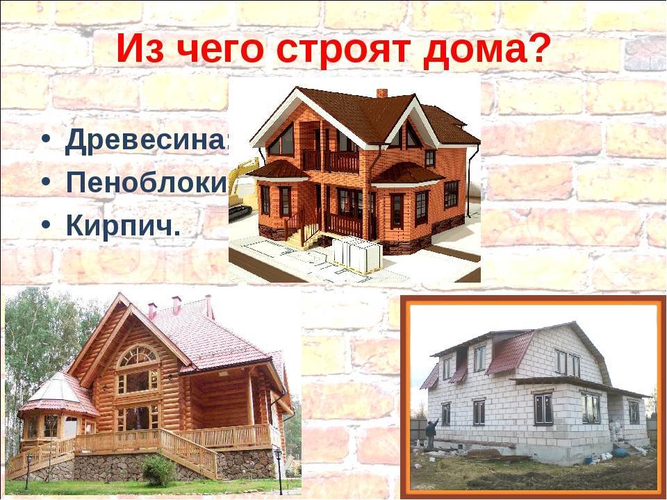 Из чего лучше строить дом? не совершайте моих ошибок. какой дом лучше построить для постоянного проживания вашей семьи