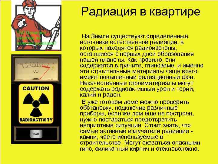 Единицы измерения радиации. единицы измерения проникающей радиации