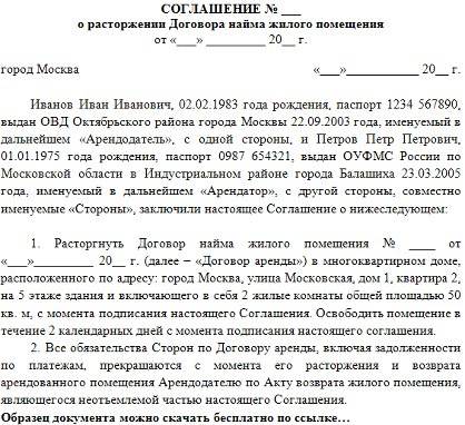 Соглашение о расторжении договора аренды - образец 2021 года. договор-образец.ру