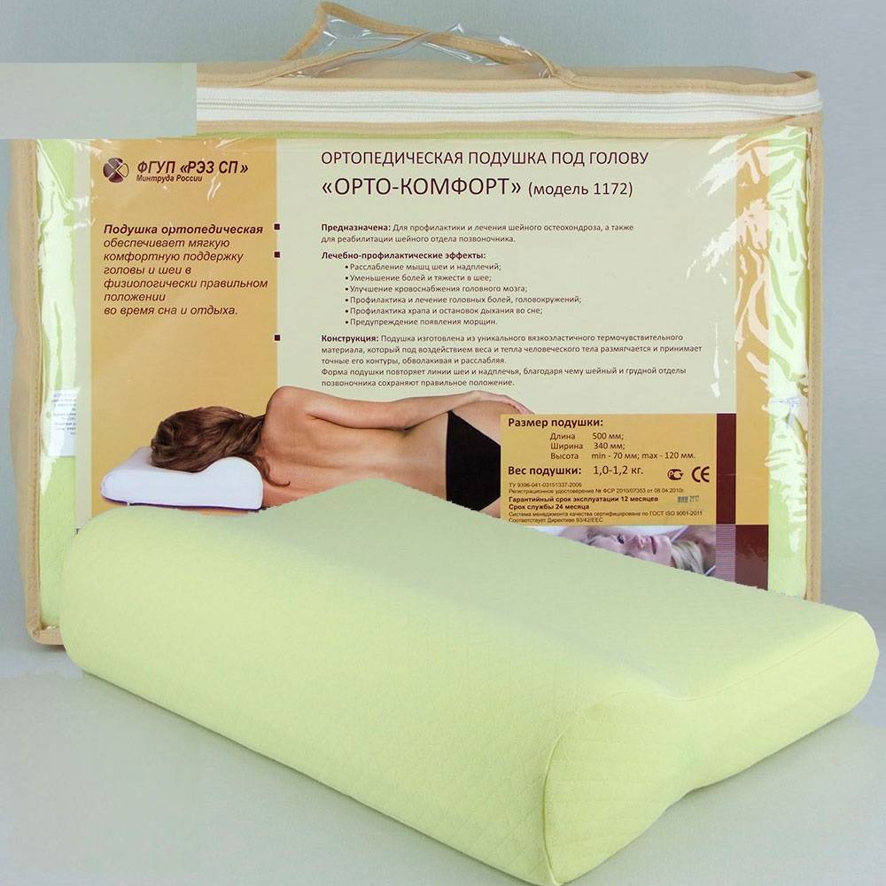 Как выбрать ортопедическую подушку для комфортного сна: какие ортопедические подушки лучше, рейтинг популярных моделей