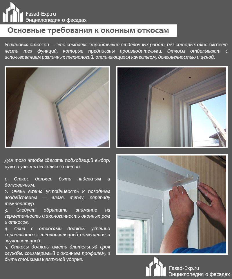 Как сделать откосы на окнах своими руками: полная инструкция