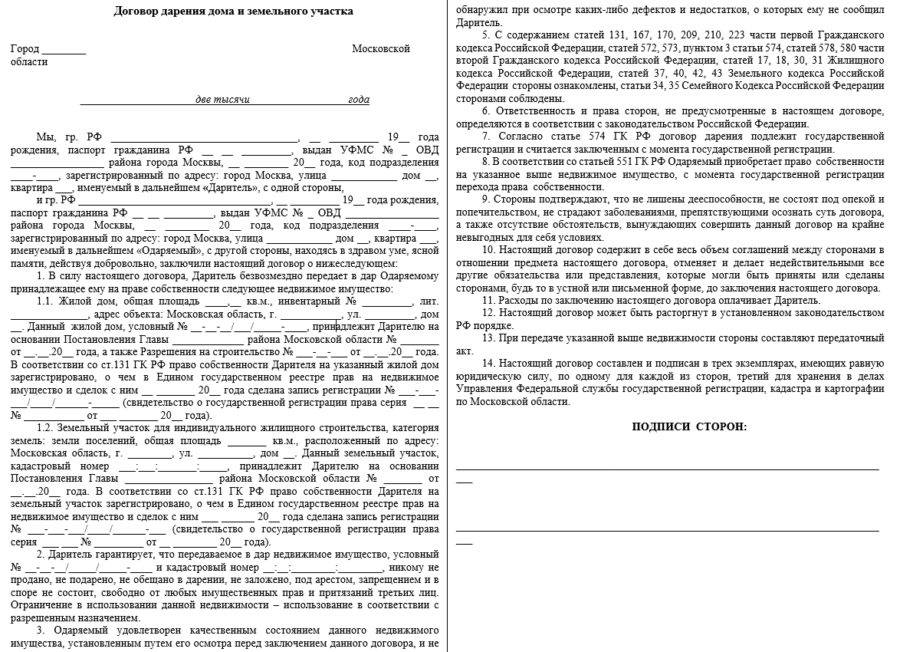 Что лучше — дарение или завещание на квартиру?