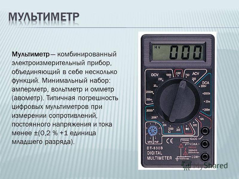 Мультиметр dt830b инструкция по применению
