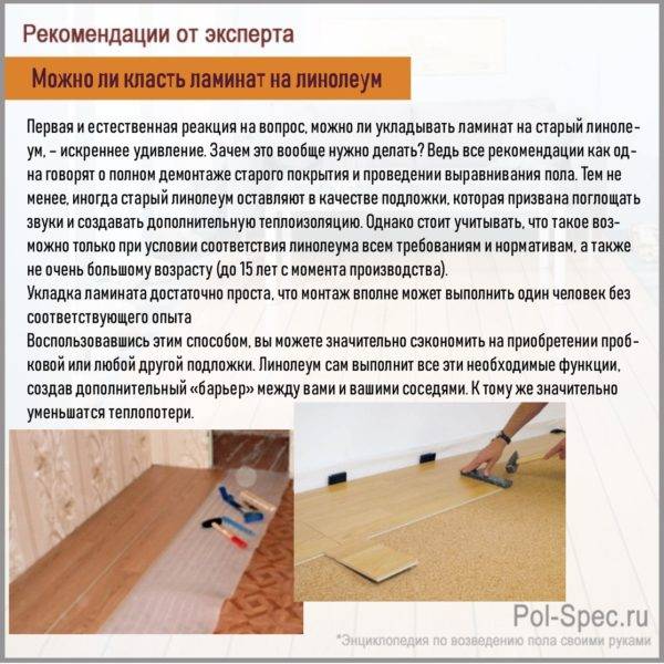 Почему нельзя класть подложку под линолеум
