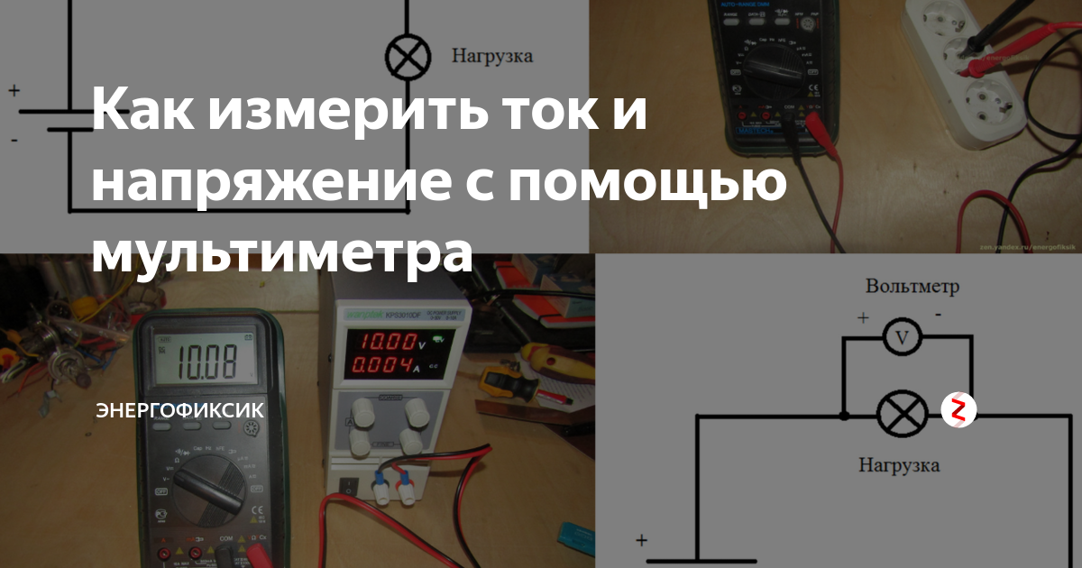 Измерение силы тока вариант 1. Схема замера силы тока мультиметром. Измерение силы тока мультиметром. Замер силы тока мультиметром. Померить амперы мультиметром.