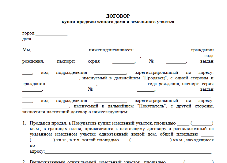 Продажа земельного участка по доверенности образец договора