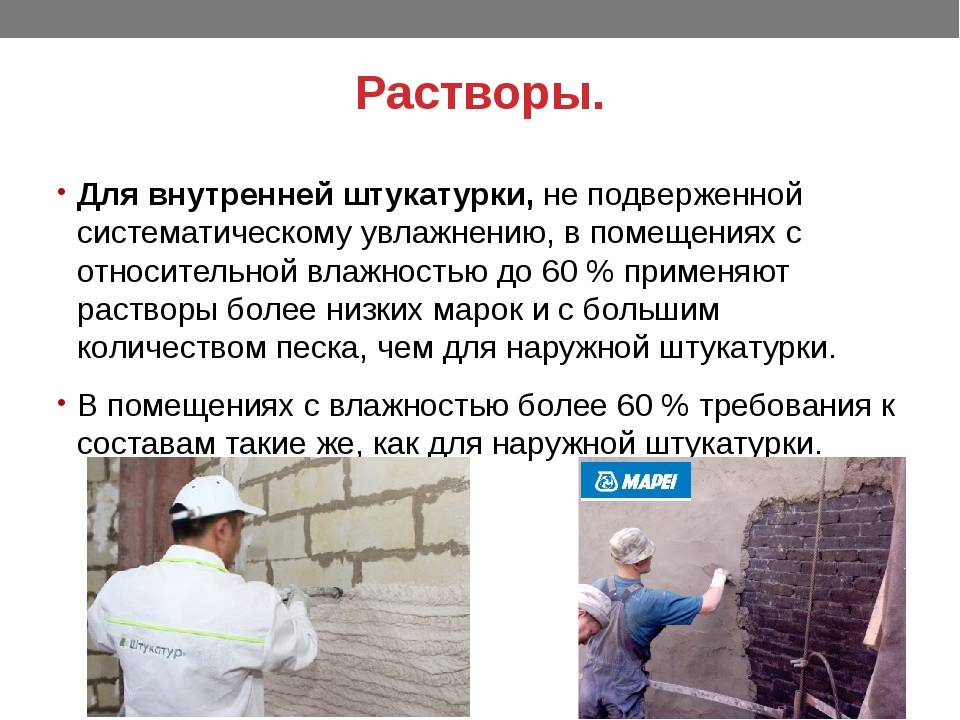 Расход цементной штукатурки на 1 м2 стены: песчаная, известковая, норма кнауф и бергауф