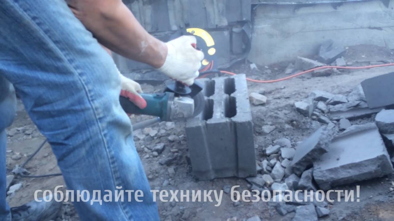 Резка бетона без пыли: как пилить болгаркой своими руками