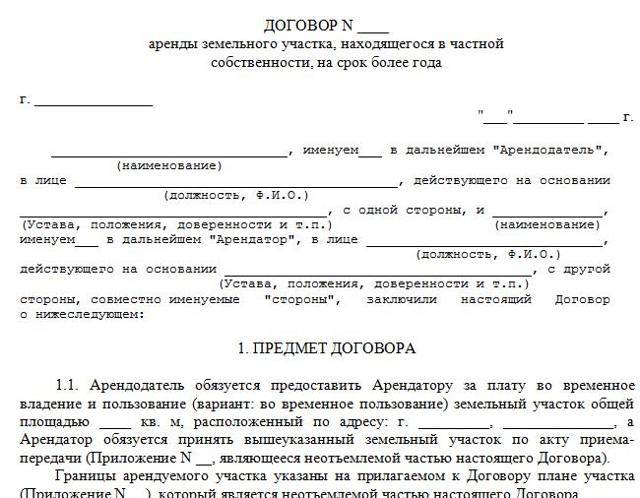 Договор аренды земельного участка - образец 2021 года. договор-образец.ру