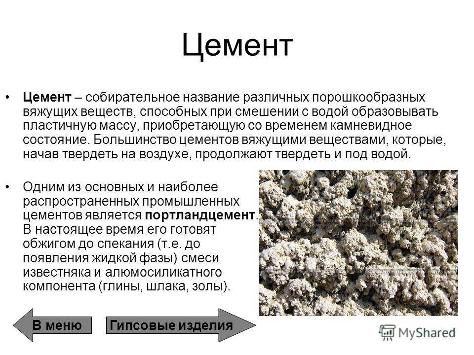 Сульфатостойкий цемент: характеристики, состав, производители