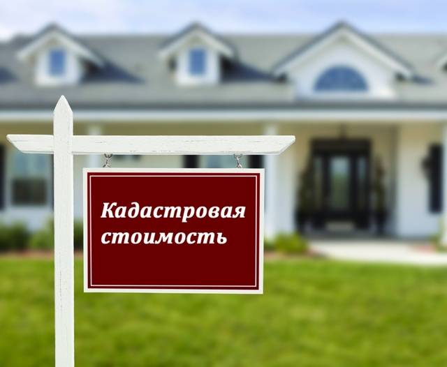Уменьшение кадастровой стоимости земельного участка — судебная практика и исковое заявление