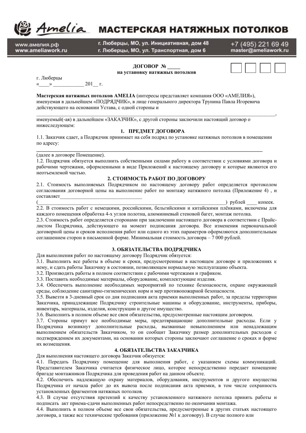 Строительный договор подряда: что говорится в ГК РФ, возможно ли между .