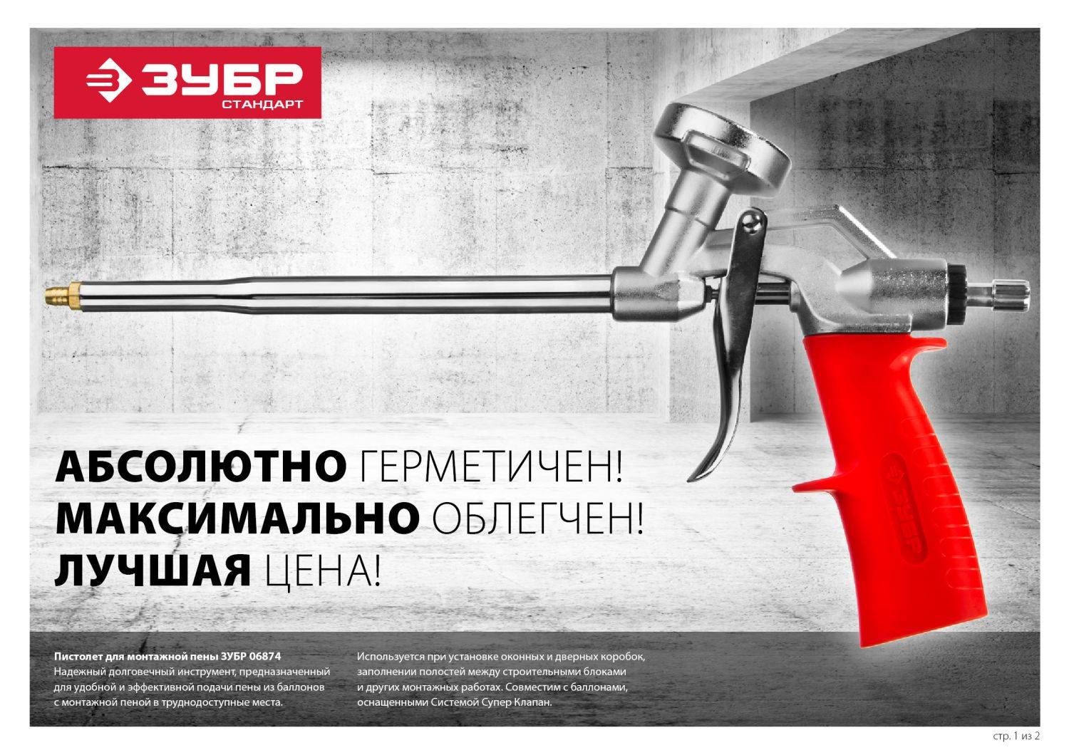 Рейтинг лучших пистолетов для герметика на 2022 год