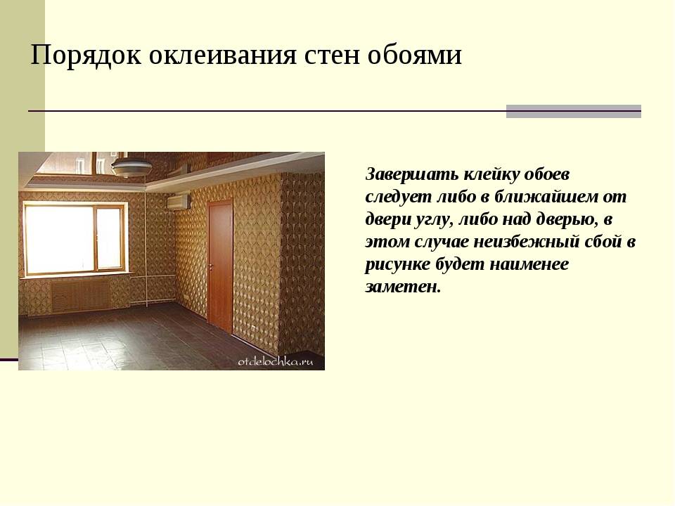 Как рассчитать количество обоев необходимых для ремонта