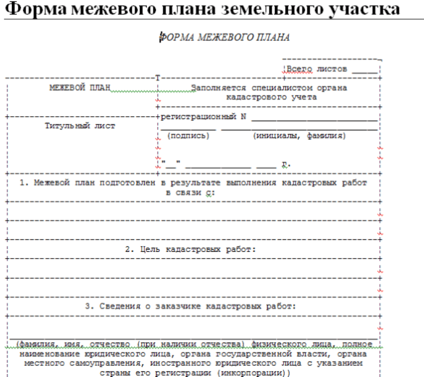 Договор межевания земельного участка образец