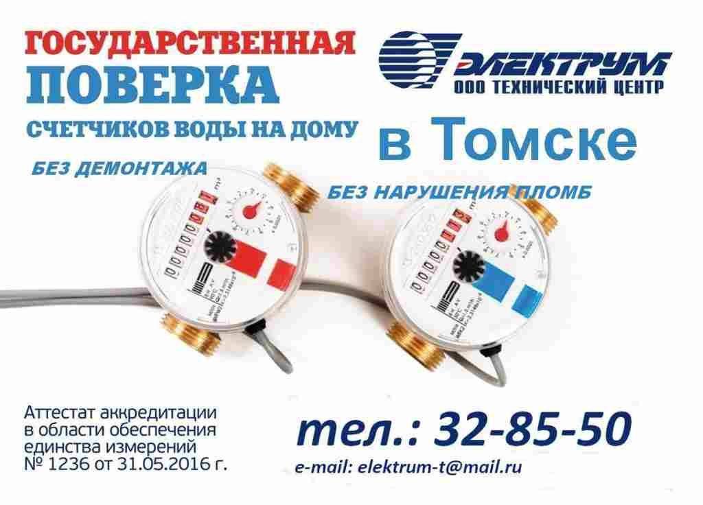 Поверка счетчиков воды на дому без снятия: как проводят проверку без демонтажа, какие документы выдают, выгодно ли это
