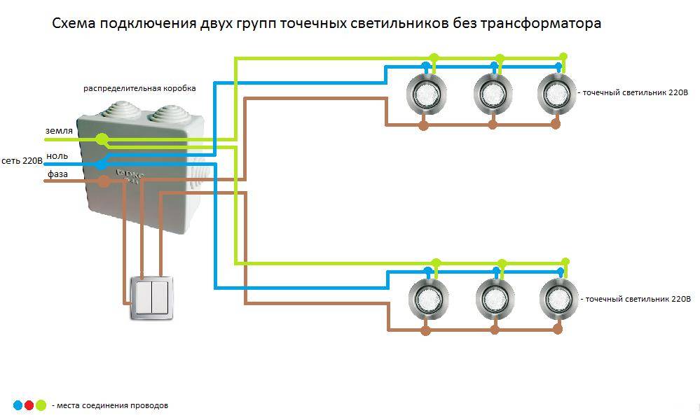 Установка и подключение точечных светильников