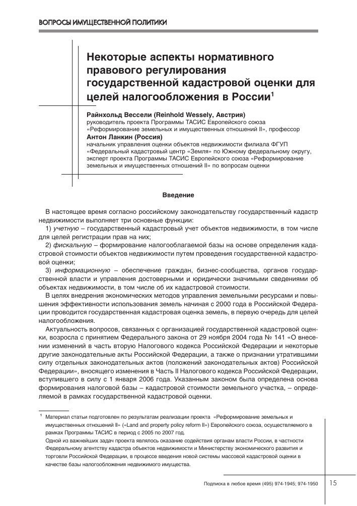 Процедура и порядок оспаривания кадастровой стоимости земельного участка