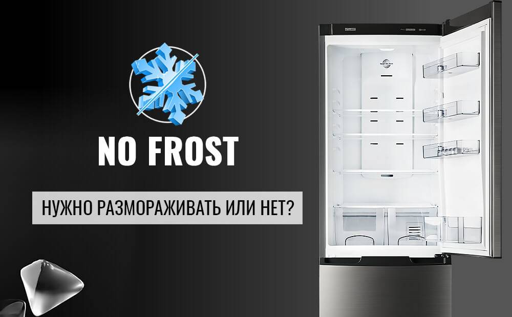 Какой холодильник лучше: ноу фрост или капельный?