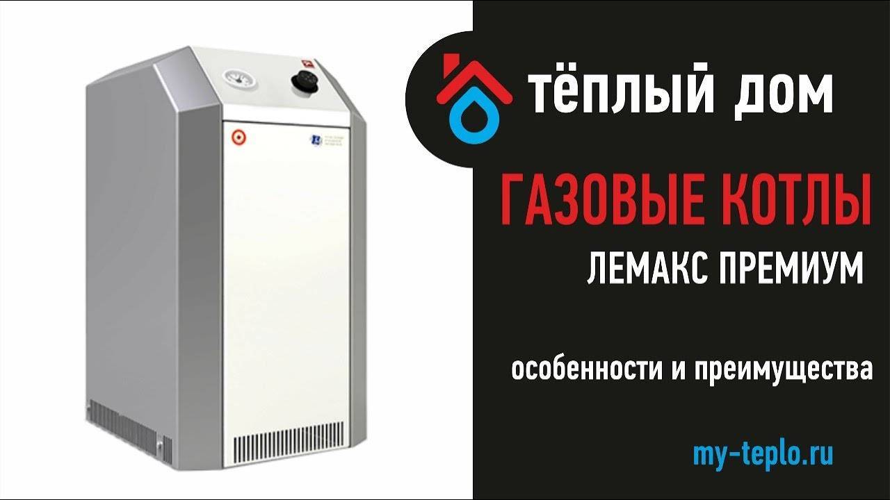 Таганрогский газовый котел Лемакс Патриот: устройство, технические характеристики и отзывы владельцев