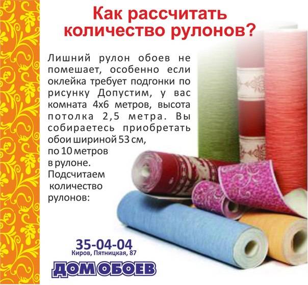 Онлайн калькулятор обоев. точный расчет количества рулонов