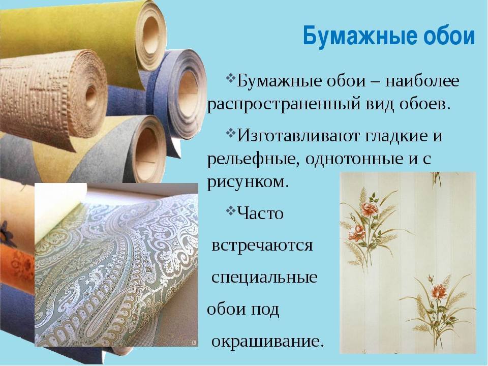 Виды обоев: выбираем обои в комнату с фото дизайном и рекомендациями